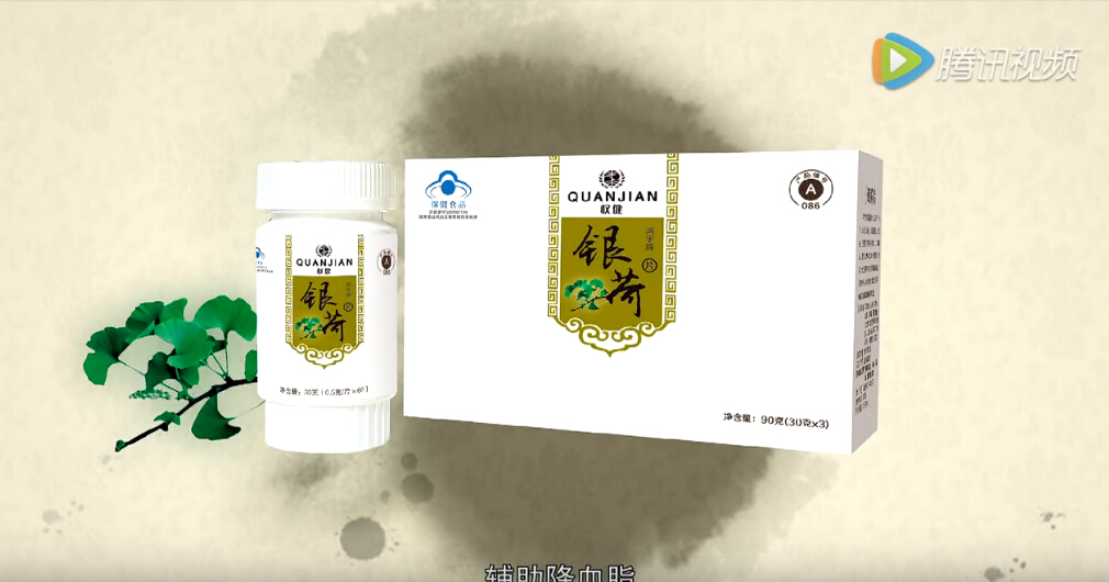 权健银荷片