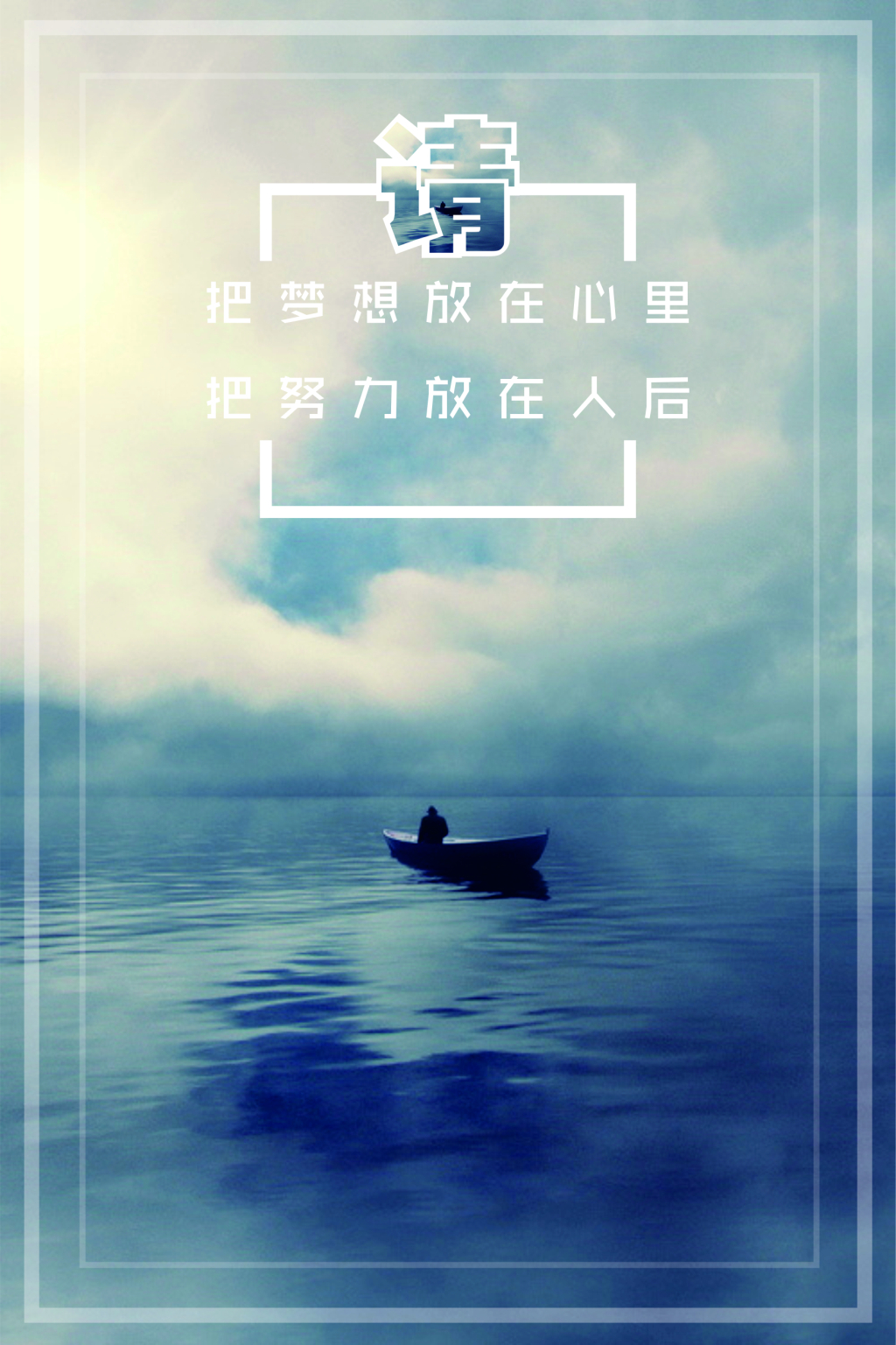 追逐梦想