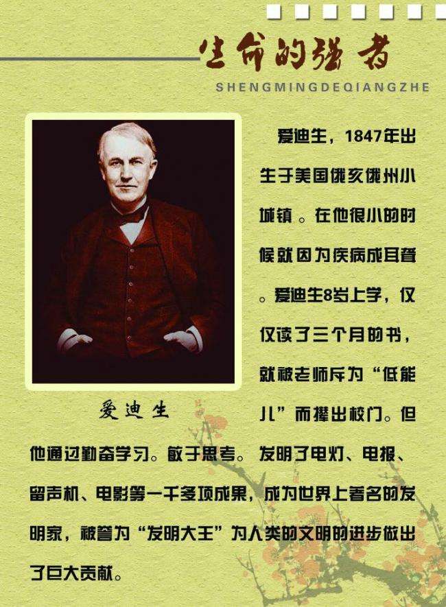 爱迪生的态度