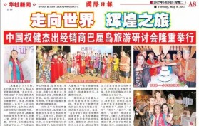 权健杰出经销商巴厘岛旅游研讨会