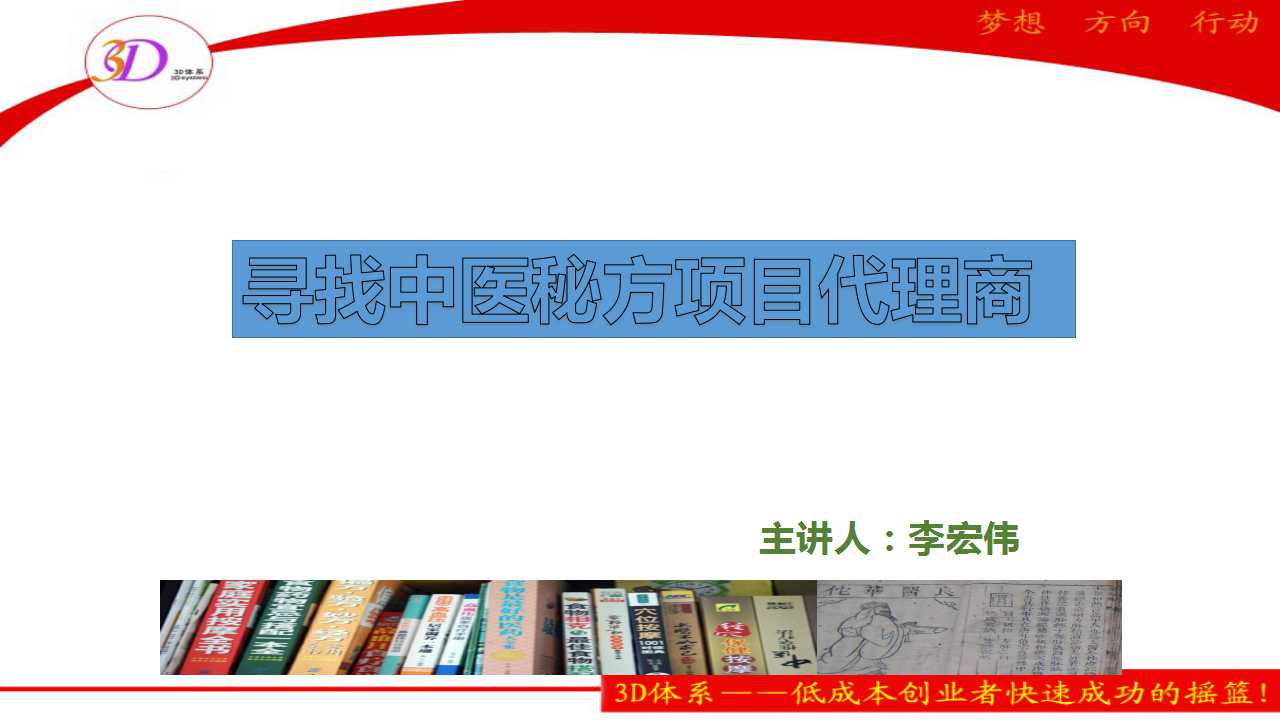 寻找中医秘方项目代理商