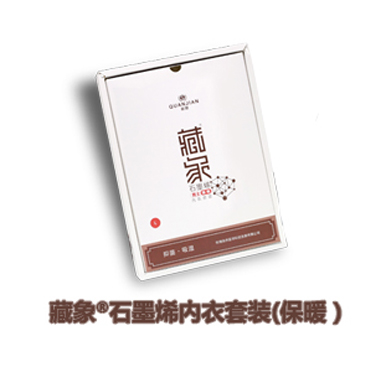 藏象®石墨烯保暖内衣（男/女士）