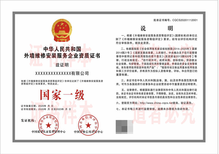 外墙维修安装企业服务资质