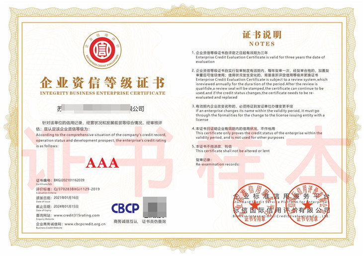 3A企业资信等级证书